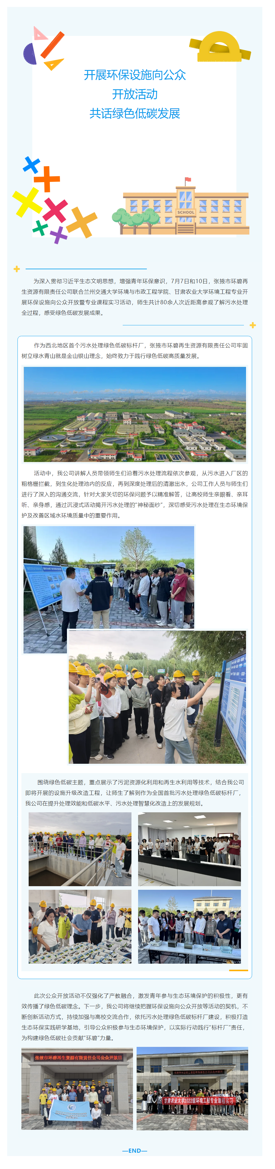 开展环保设施向公众开放活动 共话绿色低碳发展.png