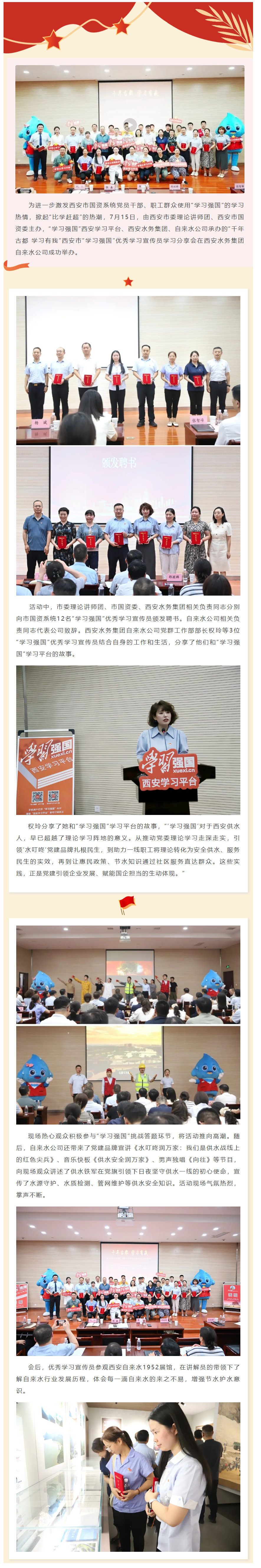 西安市“学习强国”优秀学习宣传员学习分享会在西安水务集团举办.png