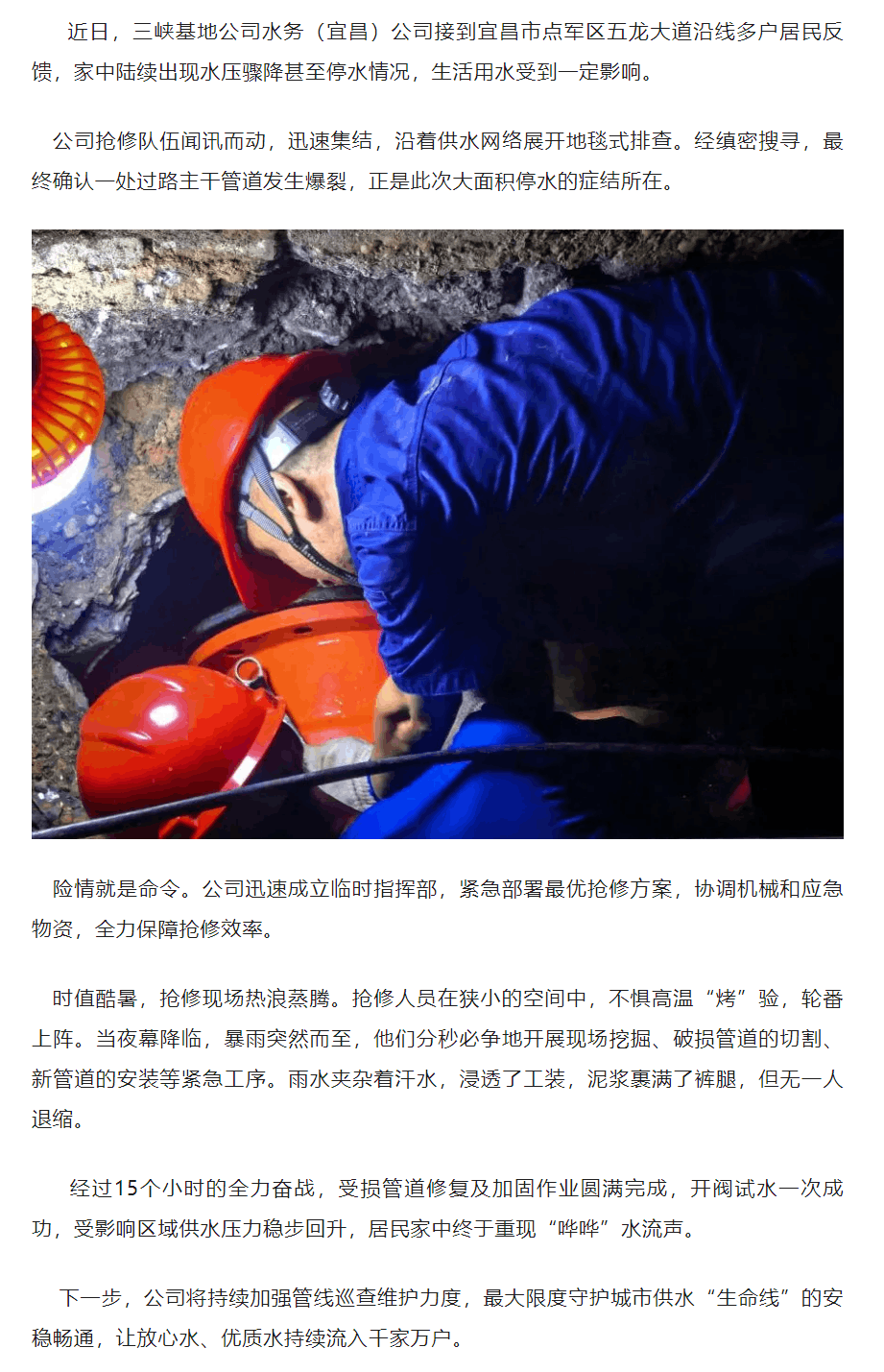 成员动态丨全力奋战15小时 三峡基地水务守护城市供水生命线.png