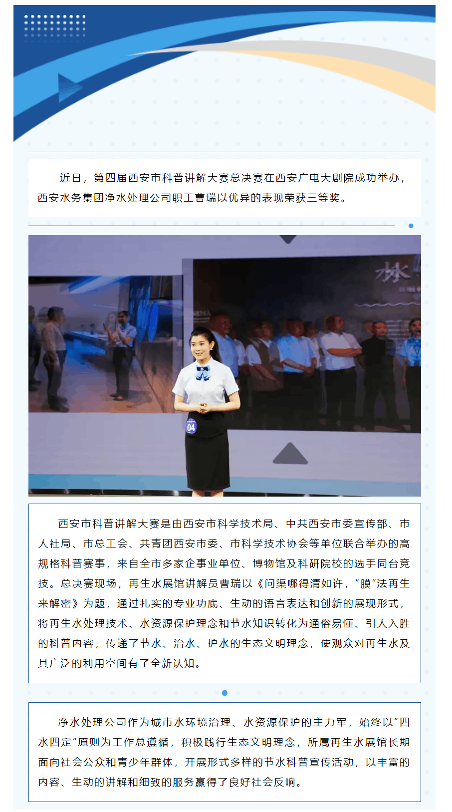 西安水务集团职工荣获市科普大赛三等奖！.png