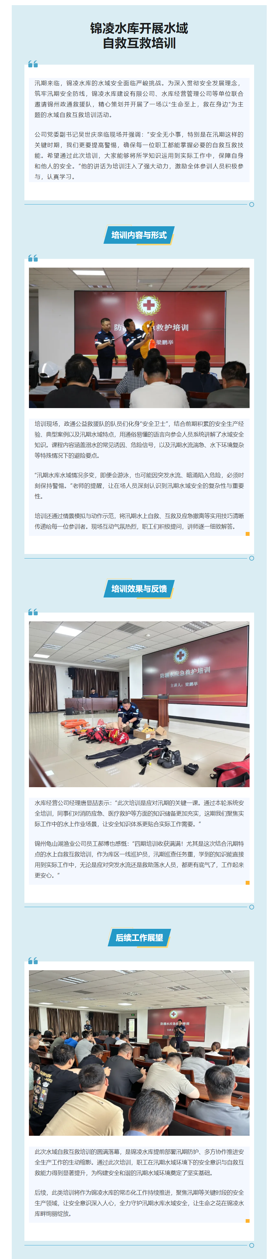 锦凌水库开展水域自救互救培训 筑牢汛期安全防线.png