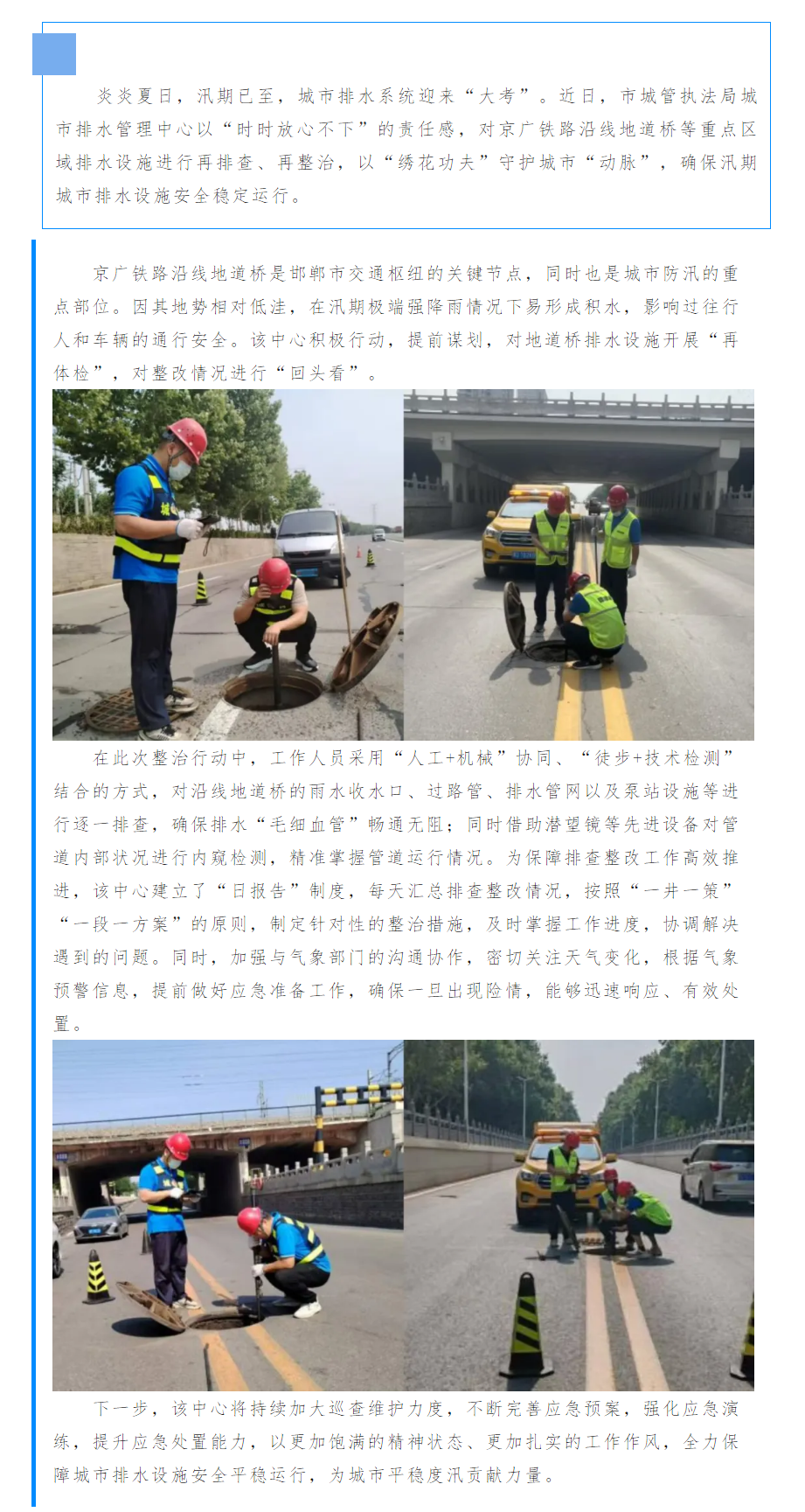 【主动作为】城市排水管理中心对重点区域排水设施开展排查整治行动.png