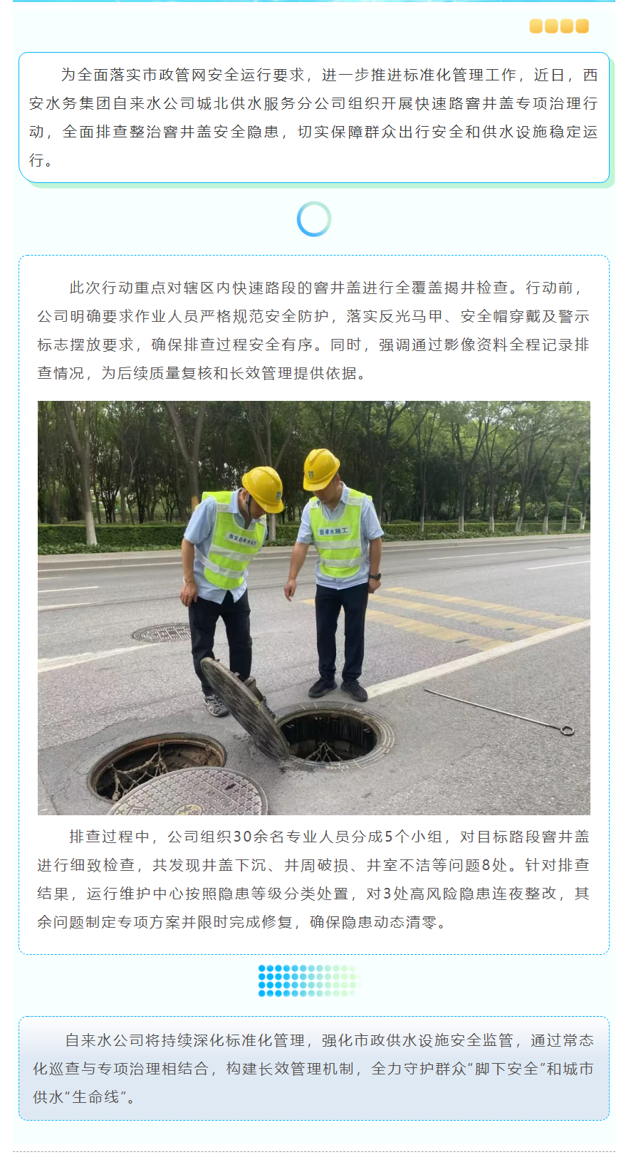 窨井盖专项治理 筑牢市政设施安全防线.png