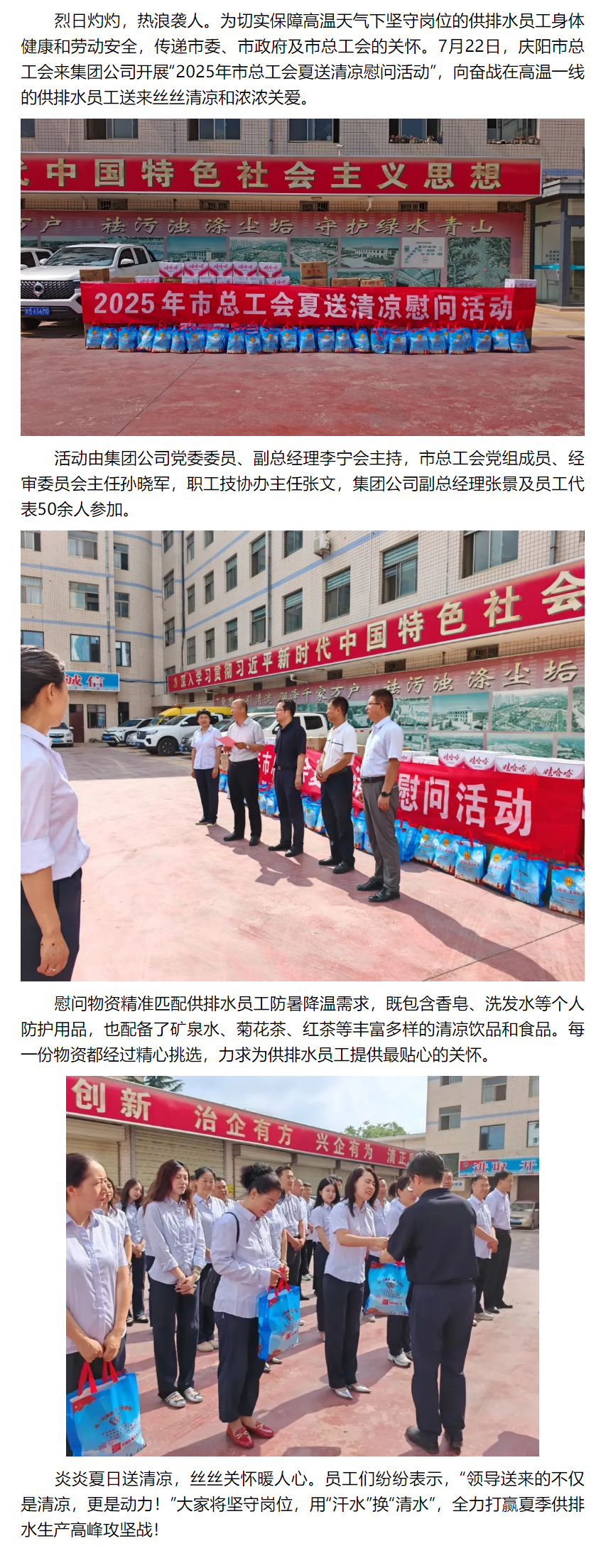 情系供排水战高温 工会送清凉沁人心.png
