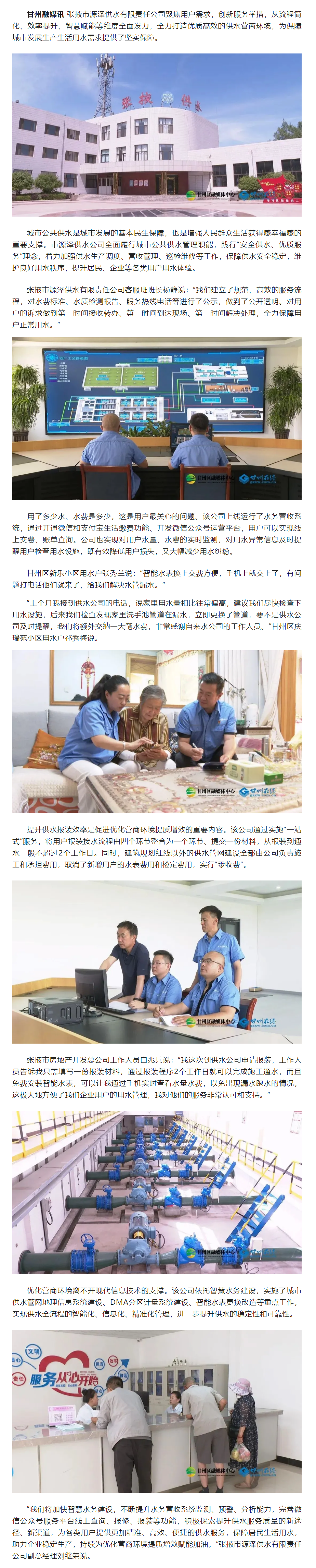 张掖市源泽供水公司：智慧供水提效能 精准服务惠民生.png