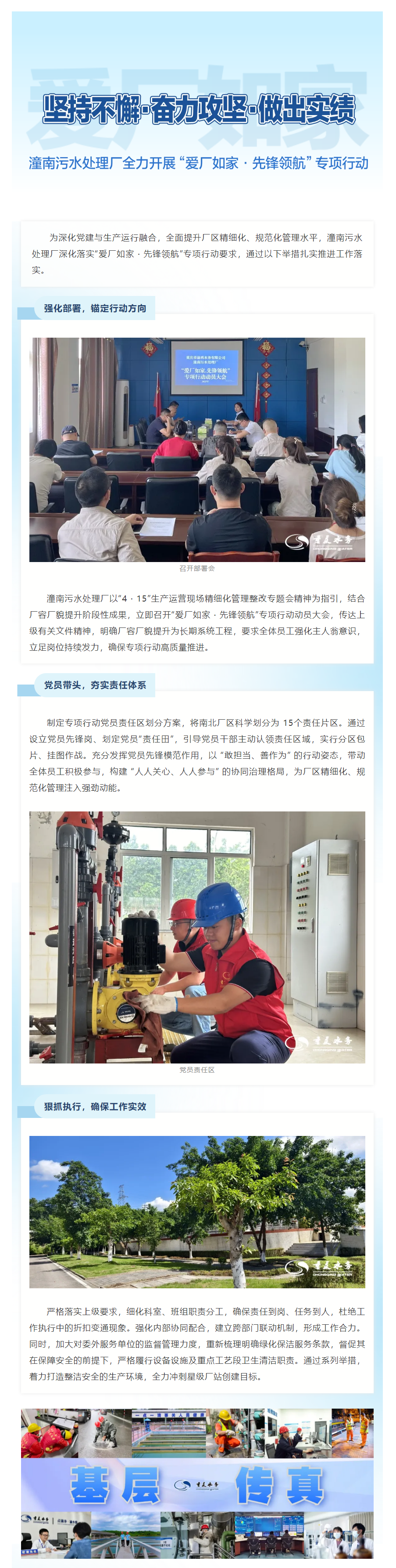 基层传真 _ 潼南污水处理厂全力开展“爱厂如家·先锋领航”专项行动.png