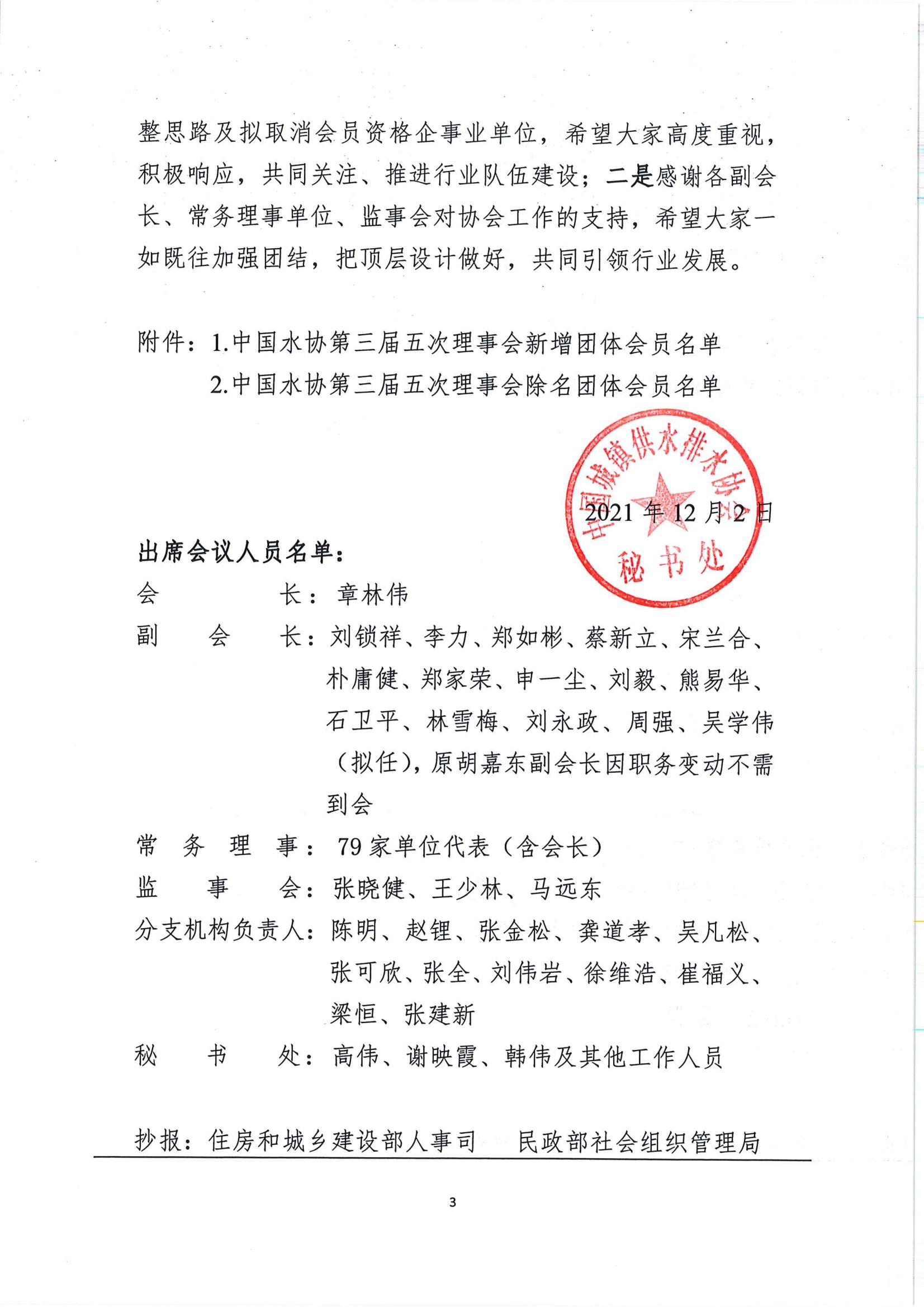 01三届5次常务理事会公告_03.jpg 01三届5次常务理事会公告_03.jpg