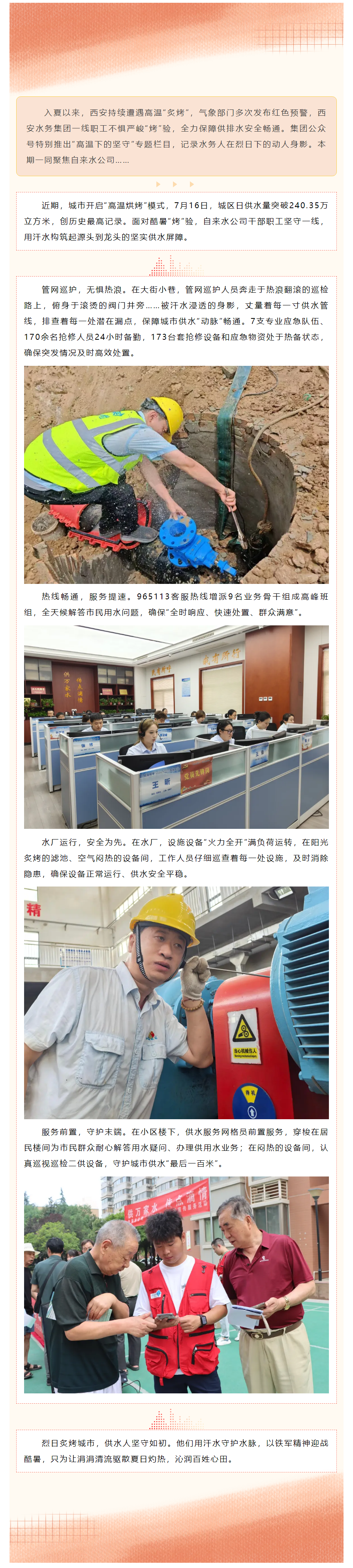 高温下的坚守 ｜全线出击！护航清流润泽万家.png