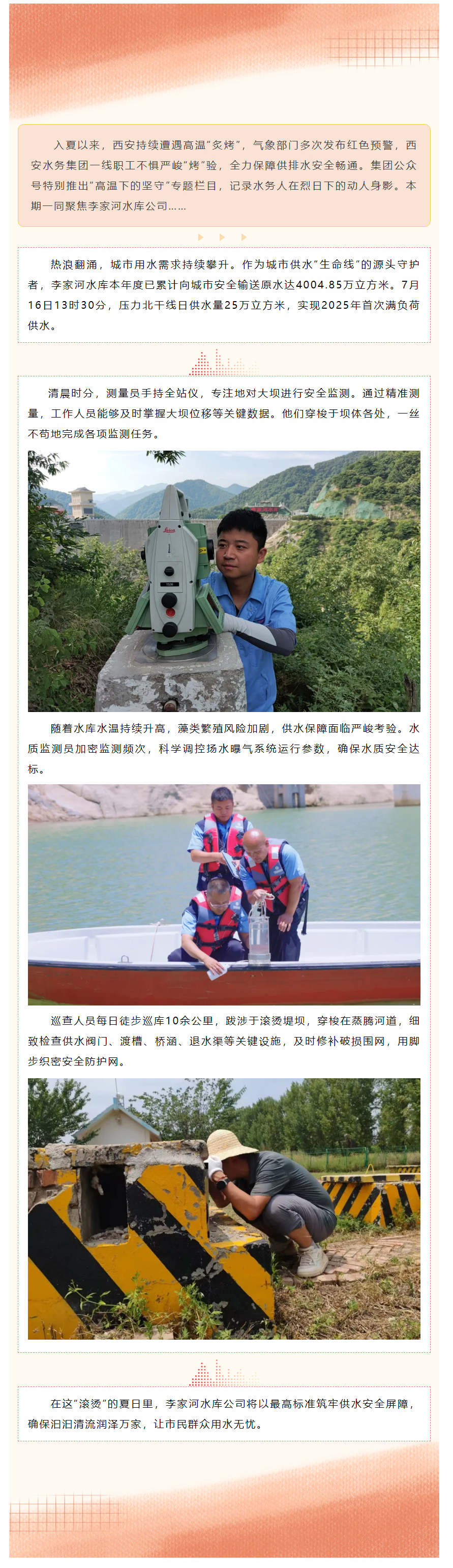 高温下的坚守｜战暑保供！力保城市用水无忧.png