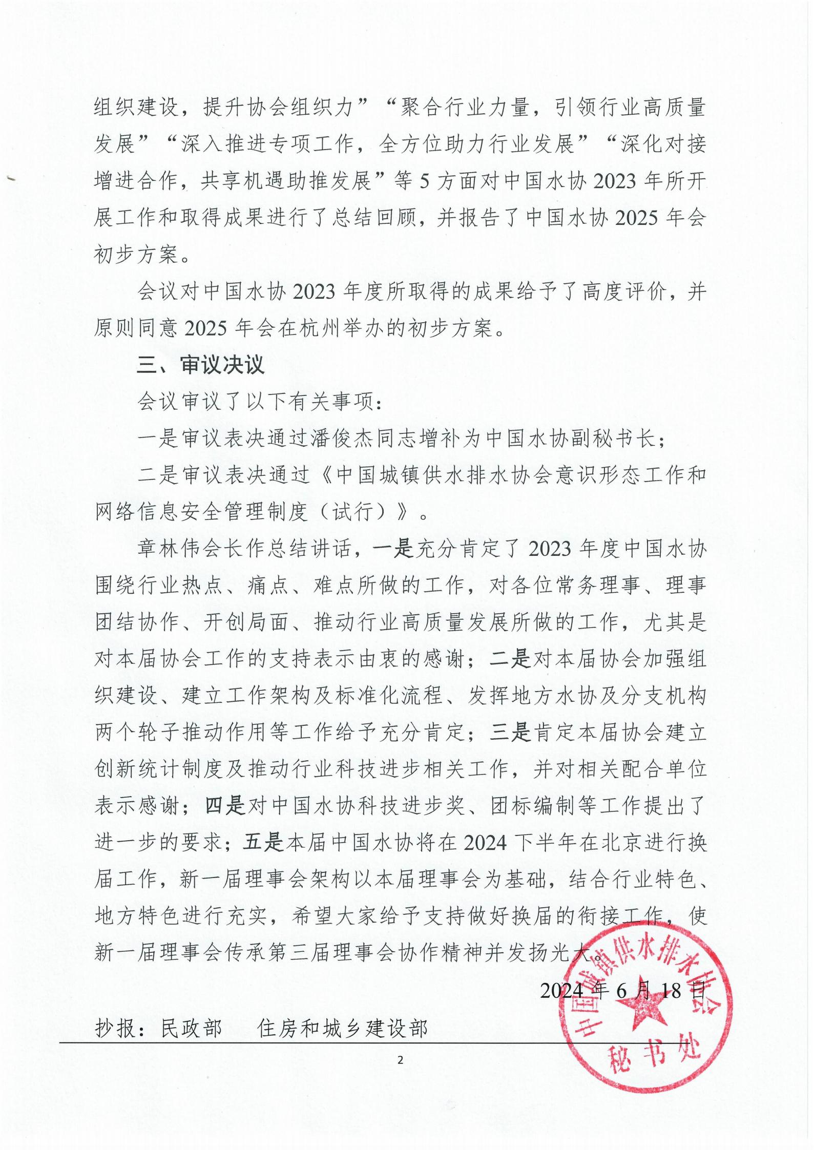 5.2 星空体育ios下载
第三届九次常务理事会、理事会公告(1)_02.jpg