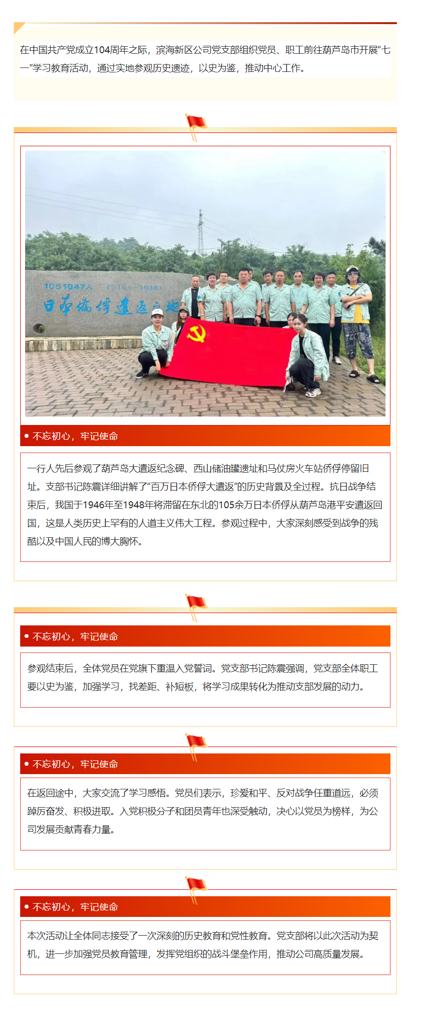 滨海新区公司党支部“七一”红色之旅：以史为鉴 奋进新征程.png