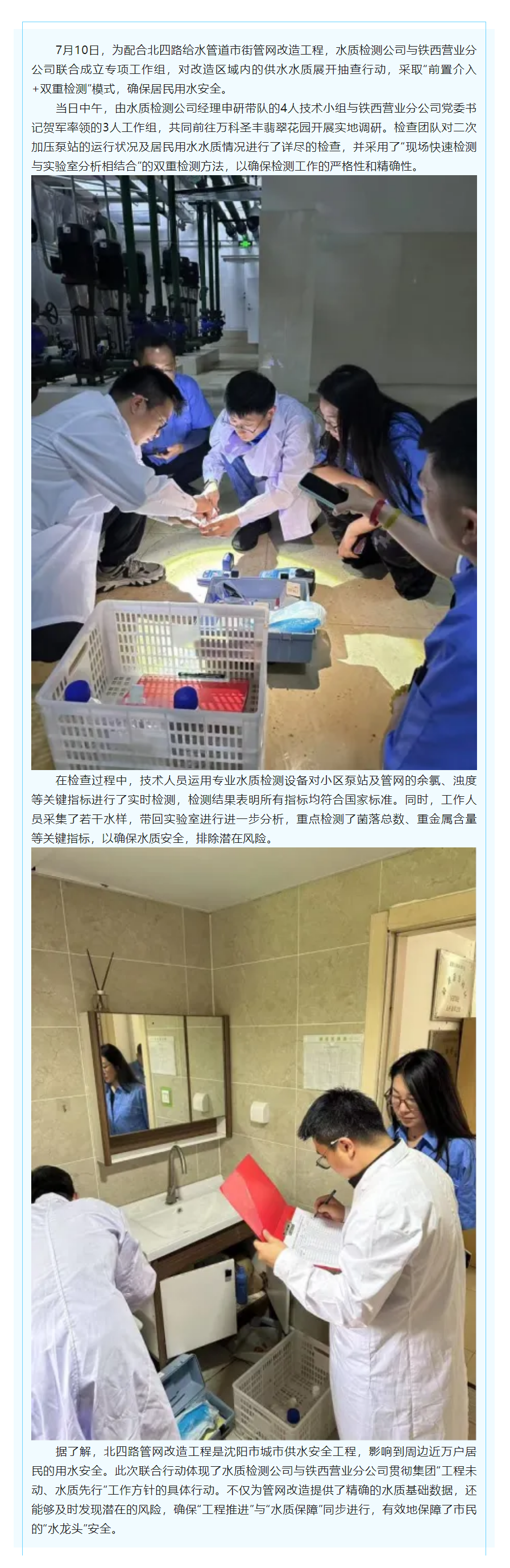 市街管网改造工程稳步推进 供水水质安全获双重保障.png