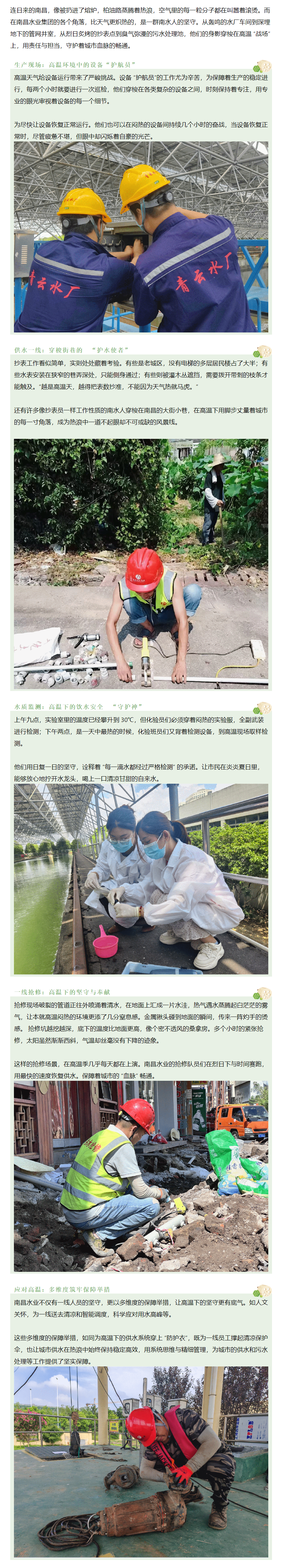 【南水风采】热浪中的担当：南昌水业用坚守诠释责任.png