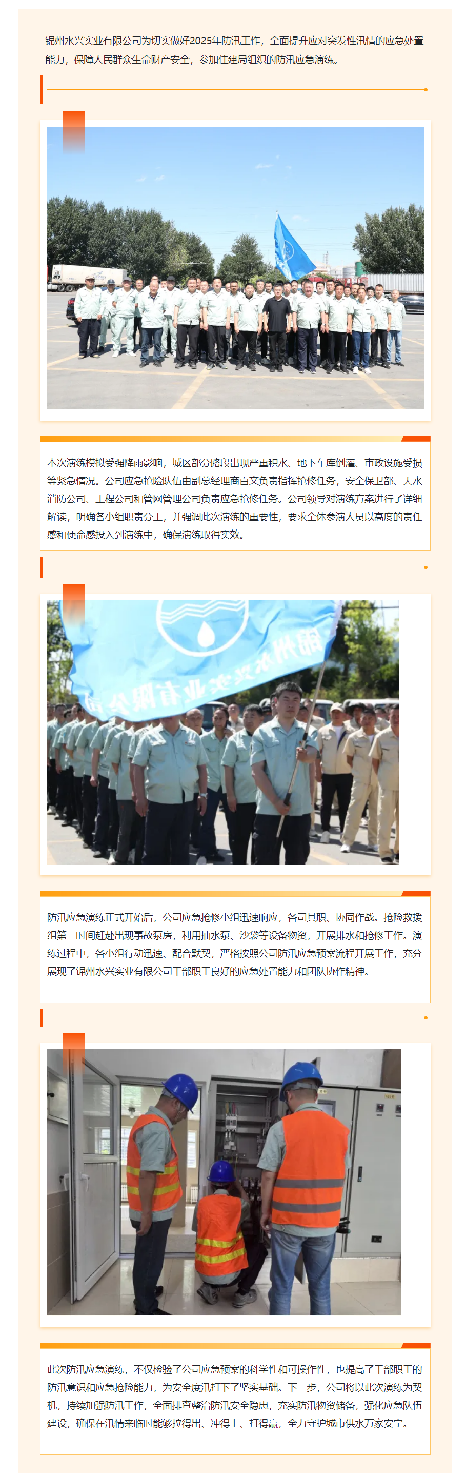 锦州水兴公司——以练为战 全力筑牢防汛安全堤坝.png