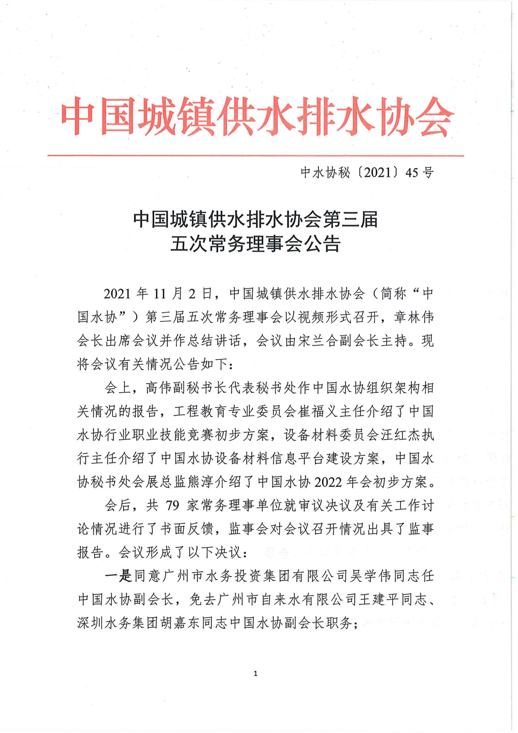 01三届5次常务理事会公告_01.jpg 01三届5次常务理事会公告_01.jpg