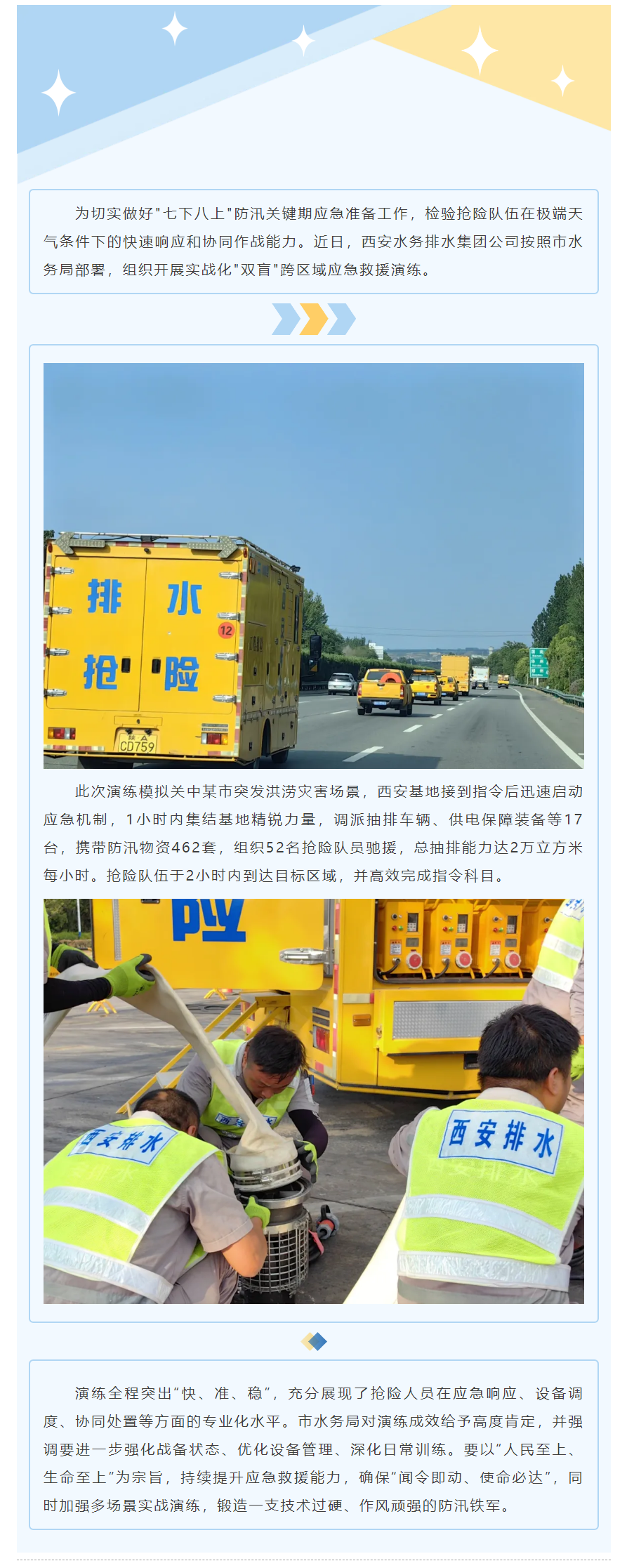 西安水务排水集团公司圆满完成跨区域应急救援演练.png