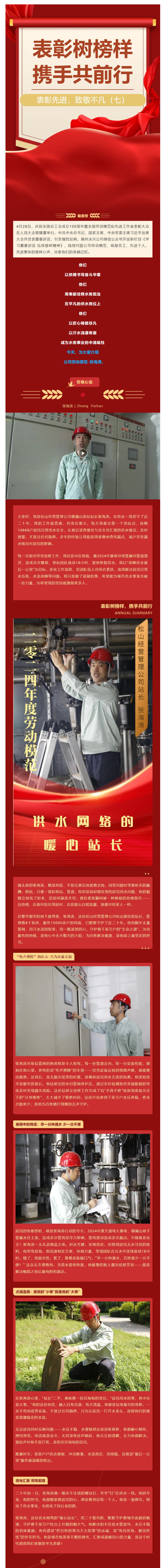 “供水网络的暖心站长”张海涛——二十载守护 清泉润泽百姓家.png