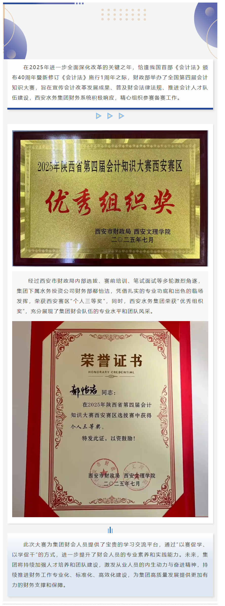 西安水务集团在全国会计知识大赛中喜获佳绩.png
