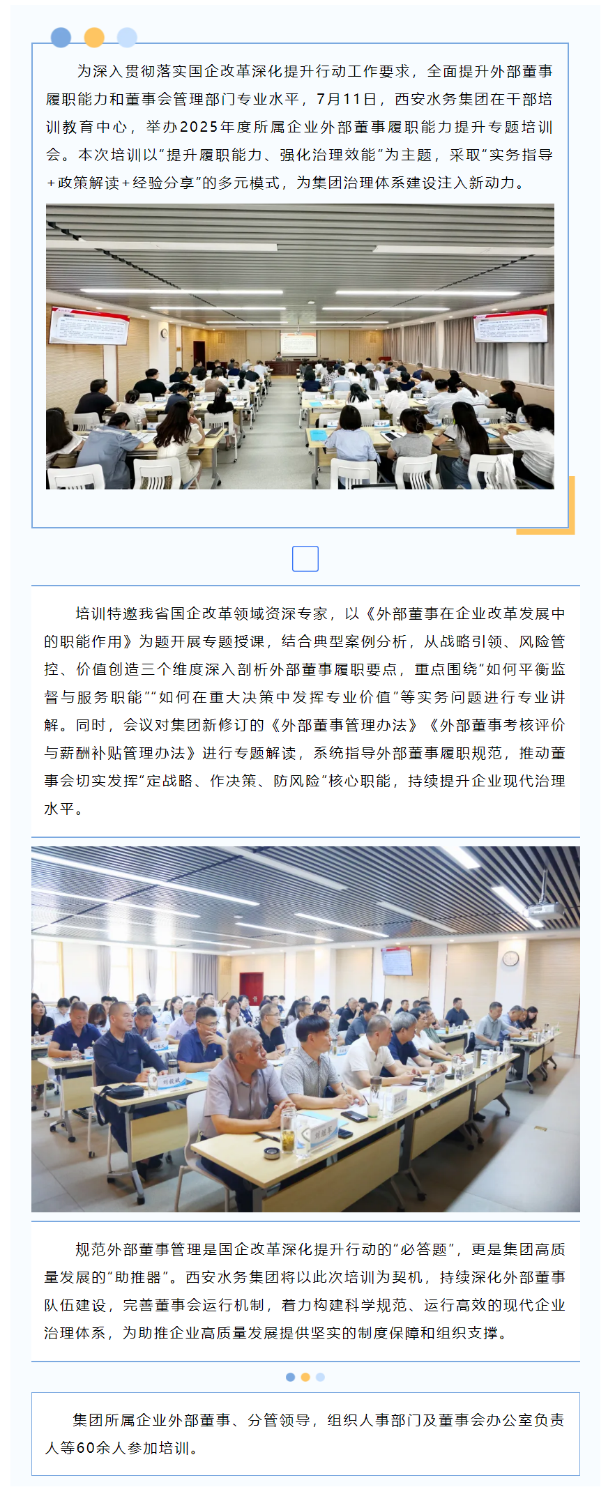 西安水务集团举办2025年度外部董事履职能力提升专题培训会.png