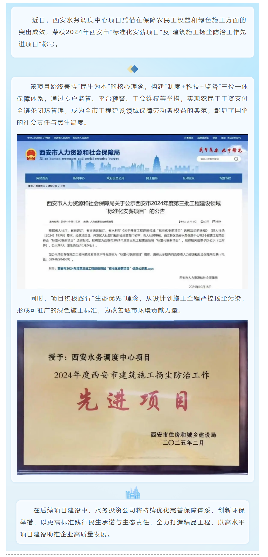 西安水务调度中心项目获评市级双荣誉.png