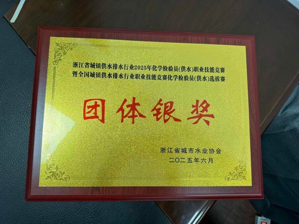 浙江省供排水行业化学检验员（供水）职业技能竞赛 (5).JPG