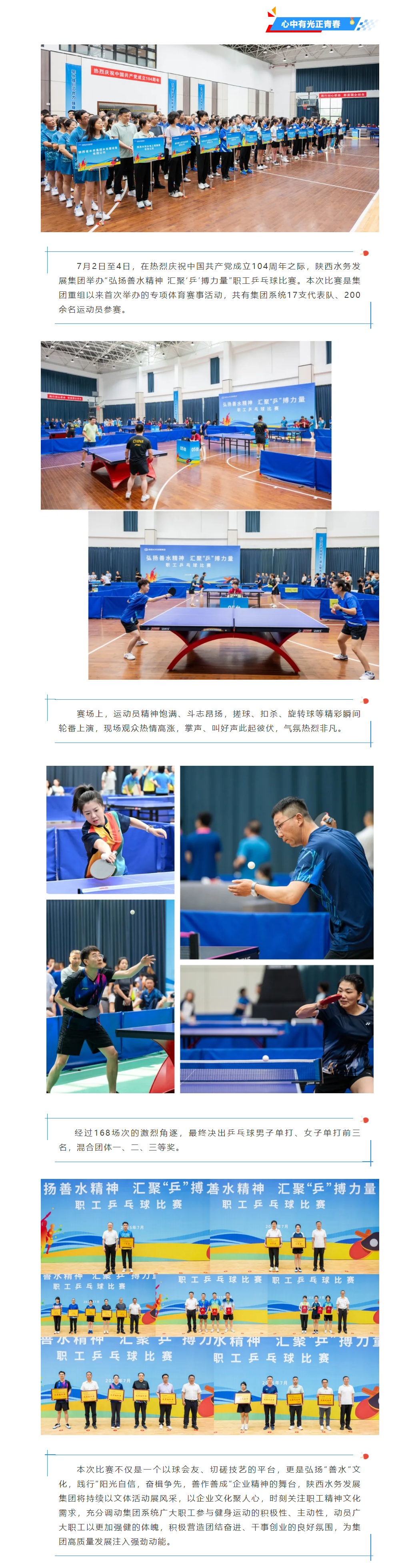 陕西水务发展集团举办“弘扬善水精神 汇聚‘乒’搏力量”职工乒乓球比赛.png