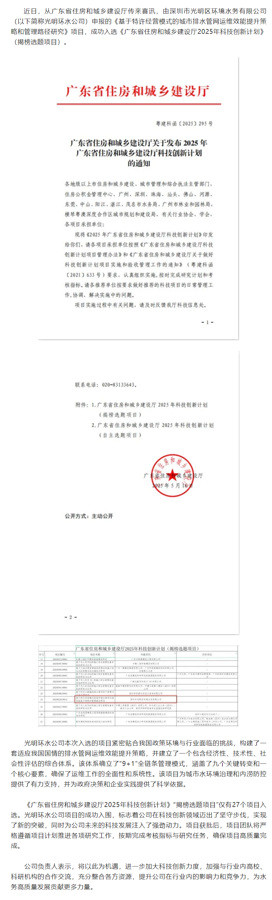 深圳市光明环水公司科研项目成功入选《广东省住房和城乡建设厅2025年科技创新计划》.png