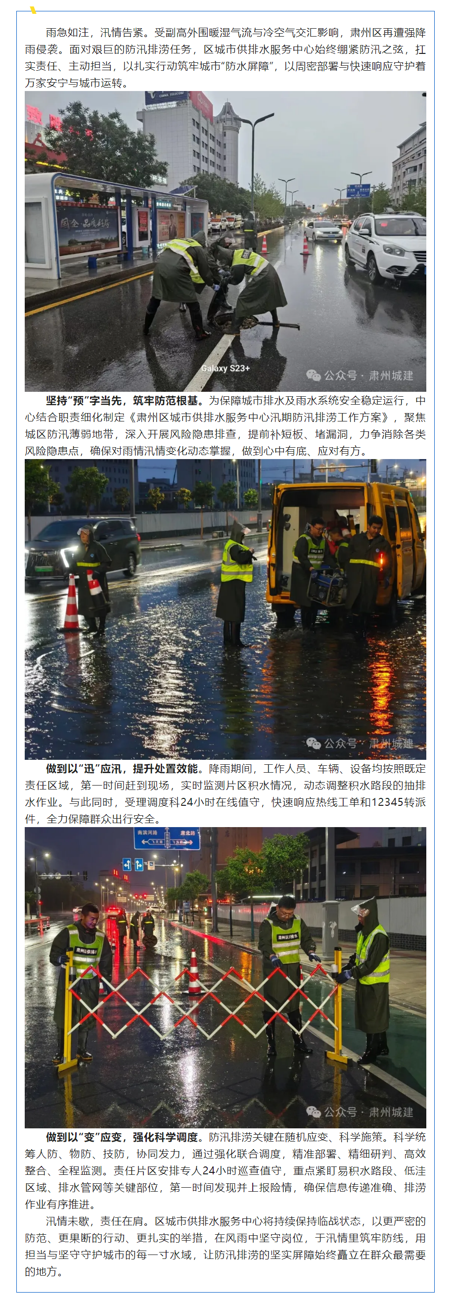 【工作动态】紧绷防汛责任弦 筑牢汛期安全线.png