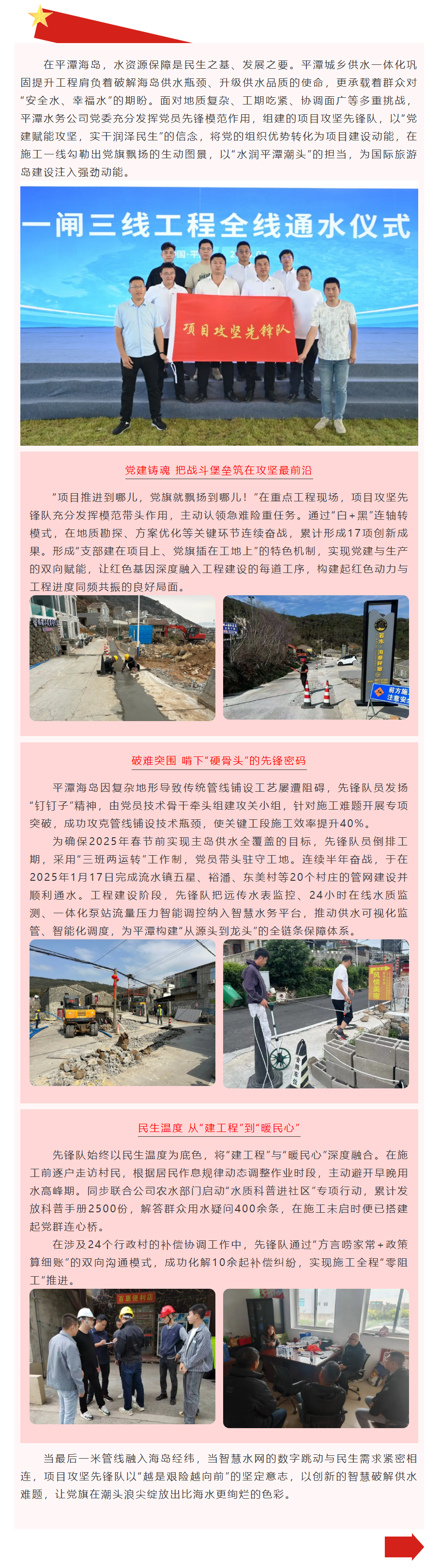 攻坚先锋破阵 水润平潭新篇——平潭水务公司项目攻坚先锋队.png