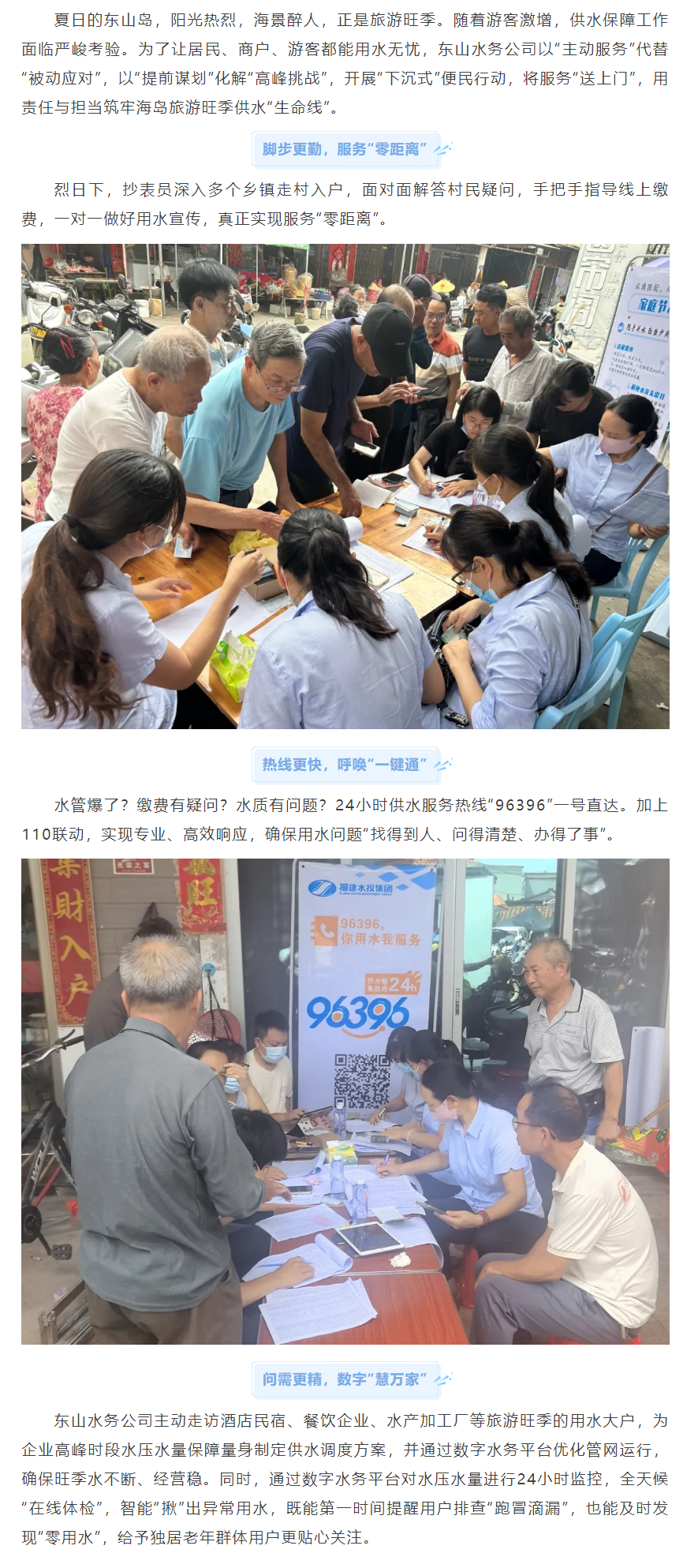 旅游旺季人多 看东山水务如何“主动服务”.png