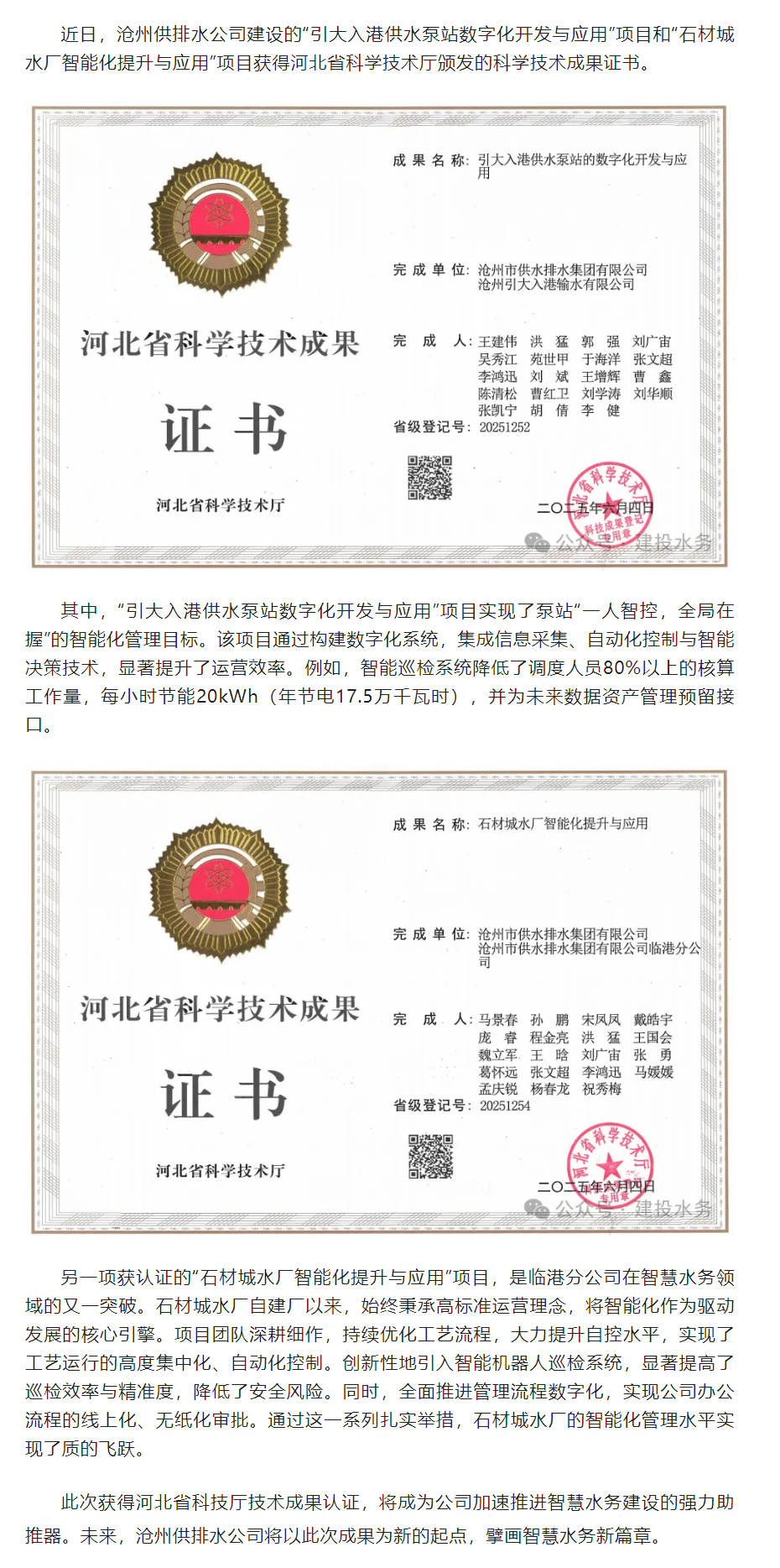 沧州供排水公司喜获2项河北省科技厅技术成果认定.png