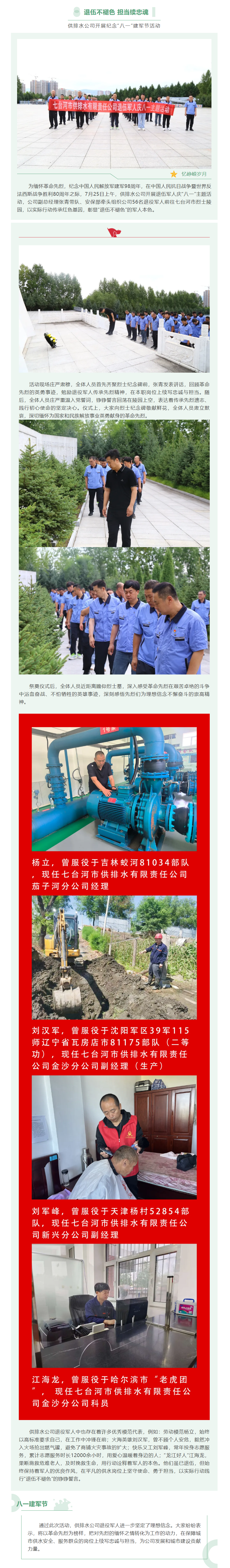 退伍不褪色 担当续忠魂.png