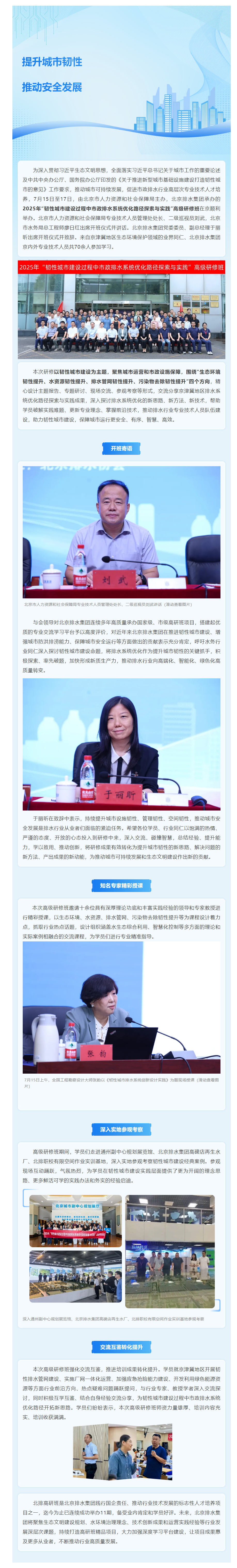 北京排水集团承办2025年“韧性城市建设过程中市政排水系统优化路径探索与实践”高级研修班圆满收官.png