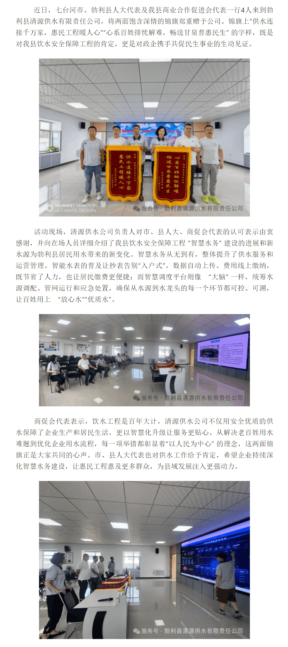 政企同心赠锦旗 优质供水暖民心.png