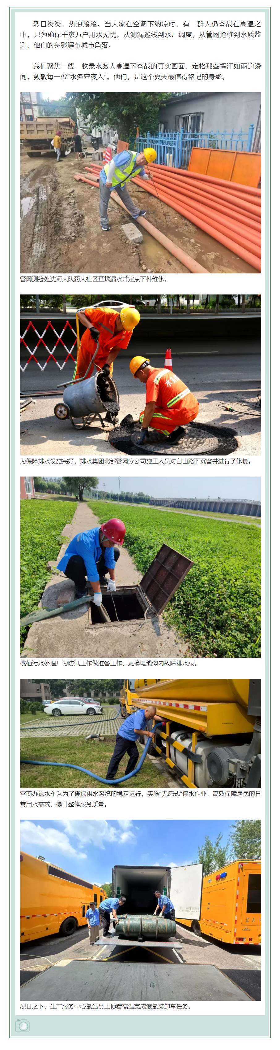 高温下的坚守 _ 水务人的夏日剪影.png