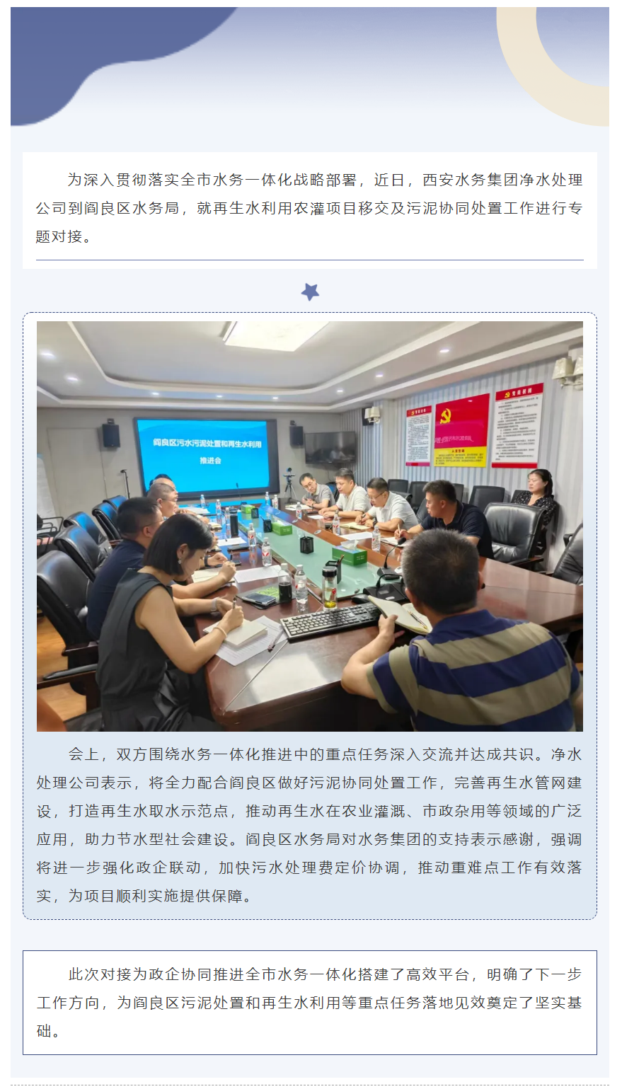 政企协同  共绘水务一体化发展新蓝图.png