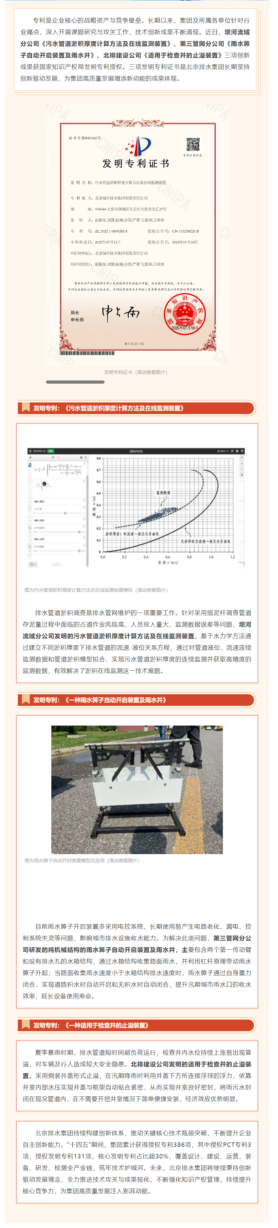 喜报 _ 发明专利+3，集团技术创新再添硕果！.png