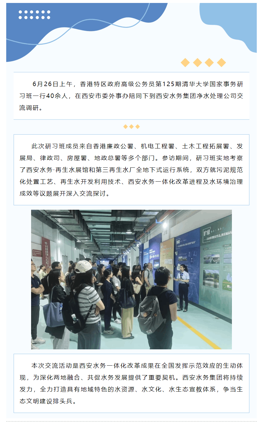 香港特区政府高级公务员研习班到西安水务集团交流调研.png