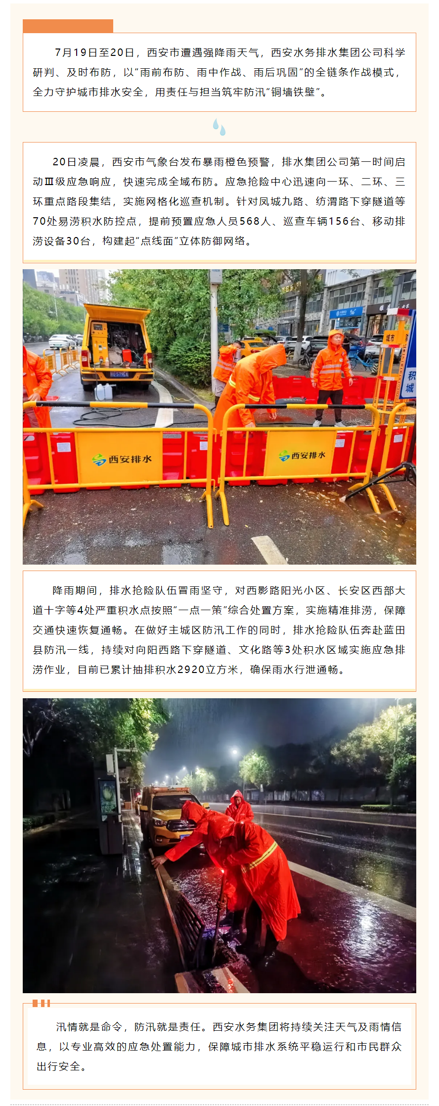 闻“汛”而动守初心 西安水务排水集团公司积极应对本轮降雨.png