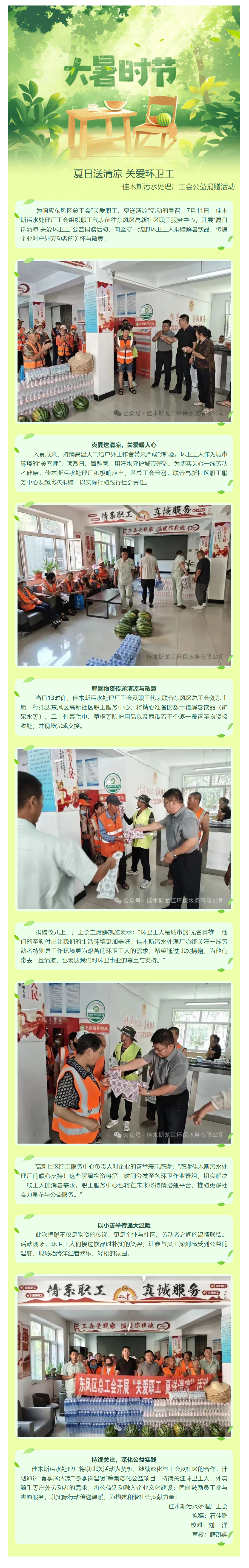 夏日送清凉 关爱环卫工 _-佳木斯污水处理厂工会公益捐赠活动.png