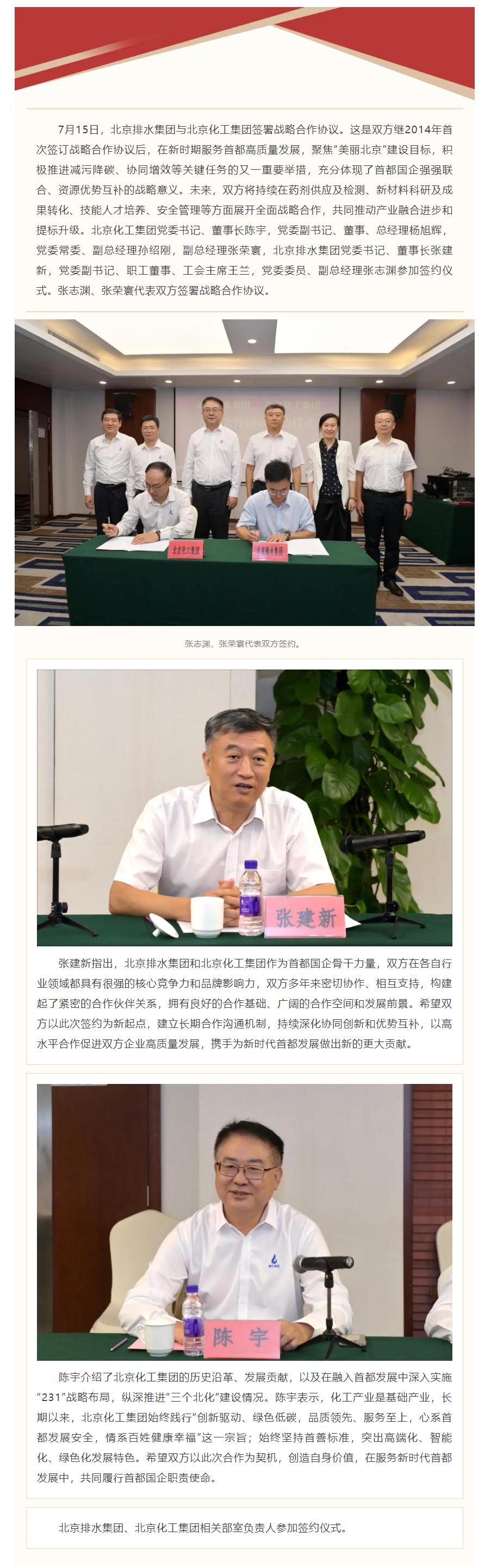 强强联合服务新时代首都发展 北京排水集团与北京化工集团签署战略合作协议.png