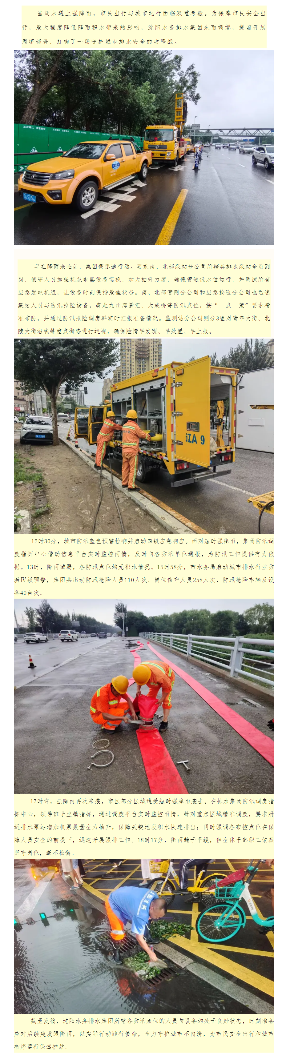 沈阳水务排水集团提早部署 积极应对短时强降雨天气.png