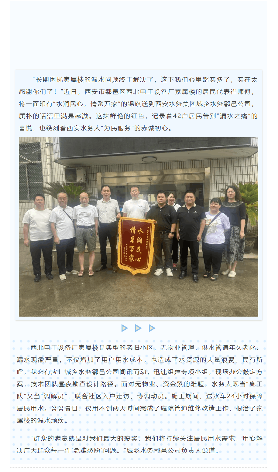 水润民心践初心 锦旗熠熠映担当.png