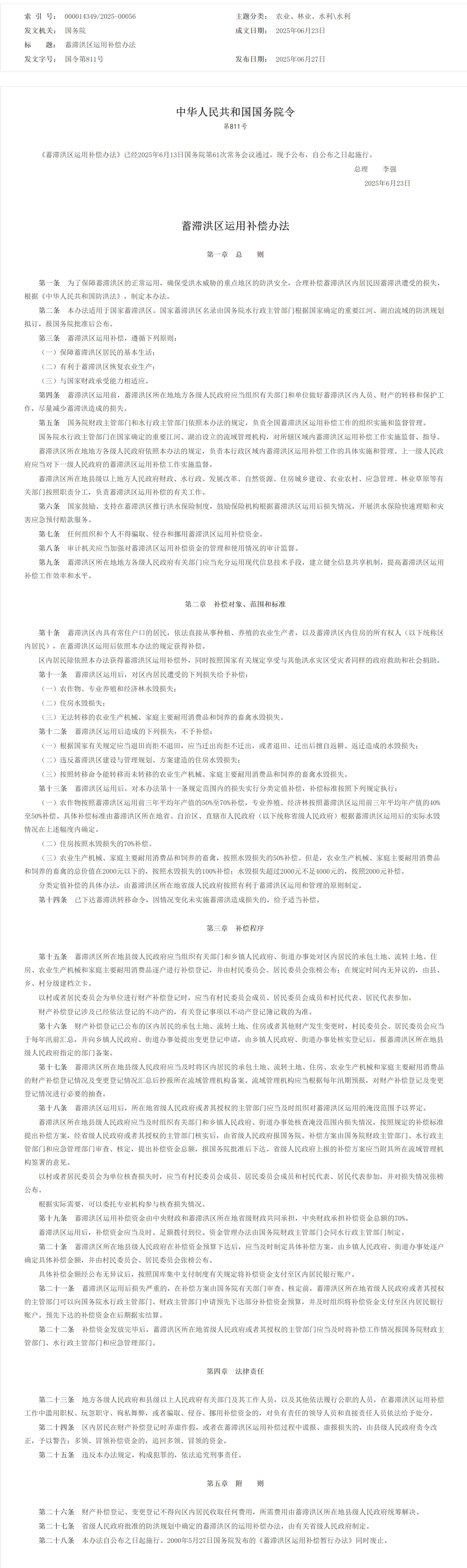 screencapture-gov-cn-zhengce-content-202506-content-7029703-htm-2025-07-05-10_59_33.png