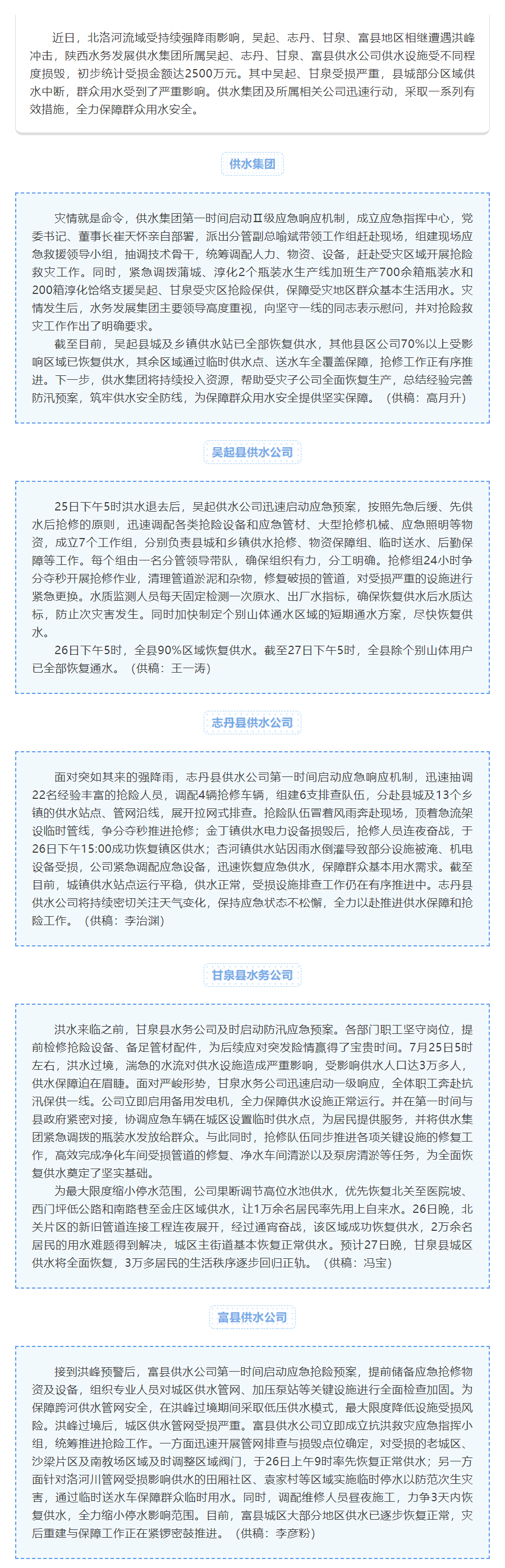 陕西水务发展供水集团全力以赴抗洪救灾保民生.png