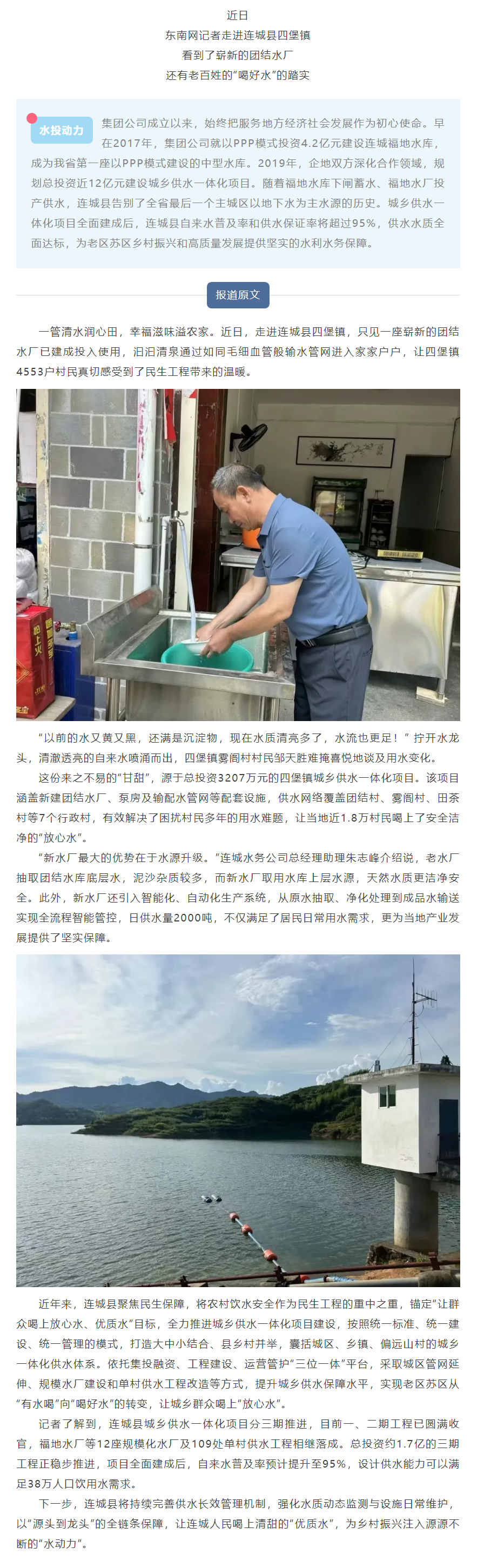 12座水厂建成投用！连城县城乡供水一体化项目稳步推进.png