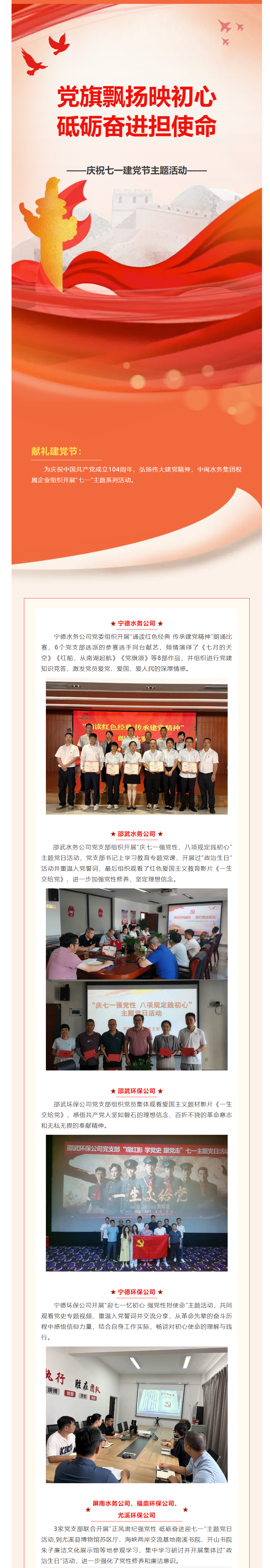建党节 _ 中闽水务集团权属企业开展“七一”主题系列活动.png