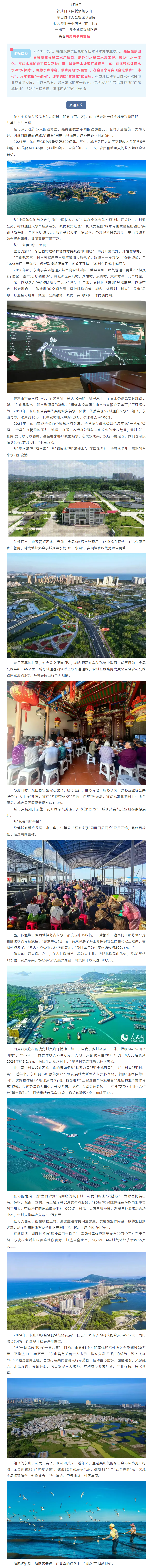 以水兴县 兴水富民 助力东山共美共享共富裕.png
