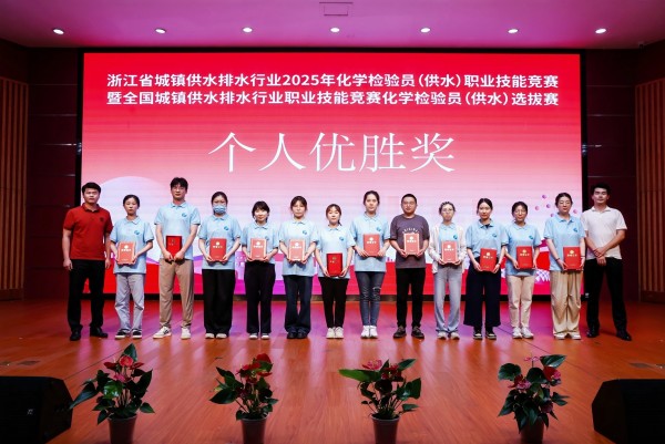 浙江省供排水行业化学检验员（供水）职业技能竞赛 (4).JPG