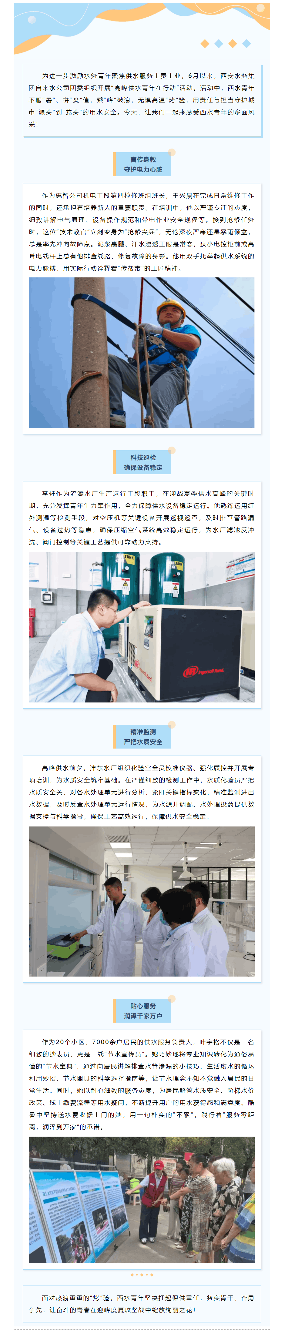 乘“峰”破浪 西水青年在行动.png